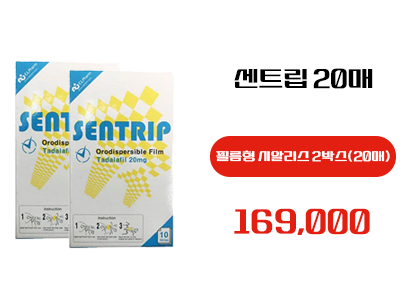 센트립 구매, 정품 센트립, 필름형 시알리스 